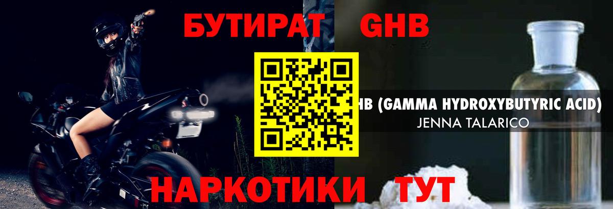 Димитровград  Бутират GHB  Вход с VPN 