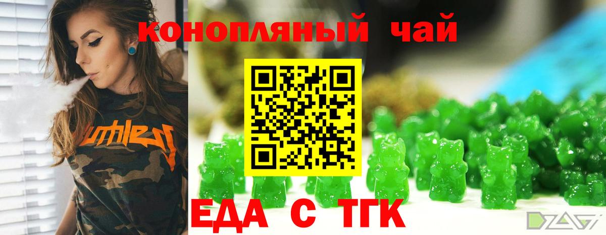 Еда ТГК конопля Димитровград