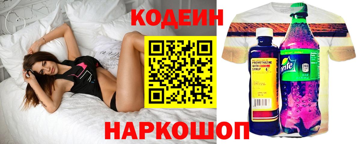 Димитровград  Кодеиновый сироп Lean напиток Lean (лин)  Кодеин напиток Lean (лин)  Вход с VPN 