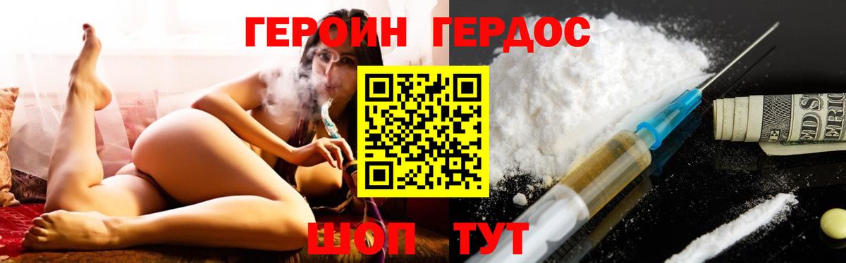 Героин  Вход с VPN  Димитровград  Героин белый 