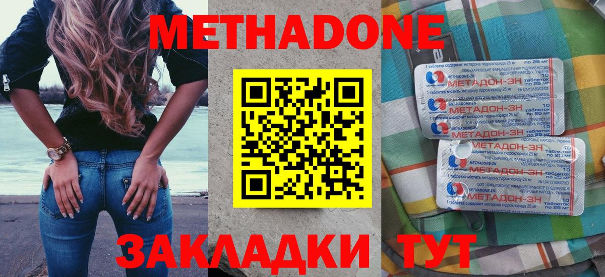 Метадон мёд Димитровград